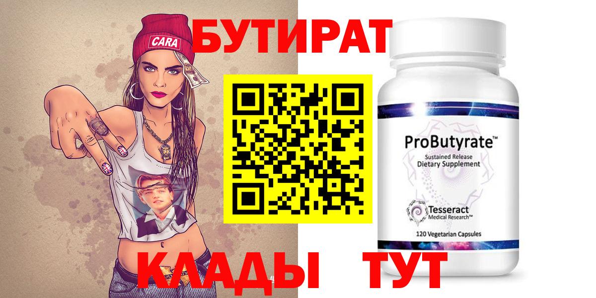 БУТИРАТ 99% Когалым