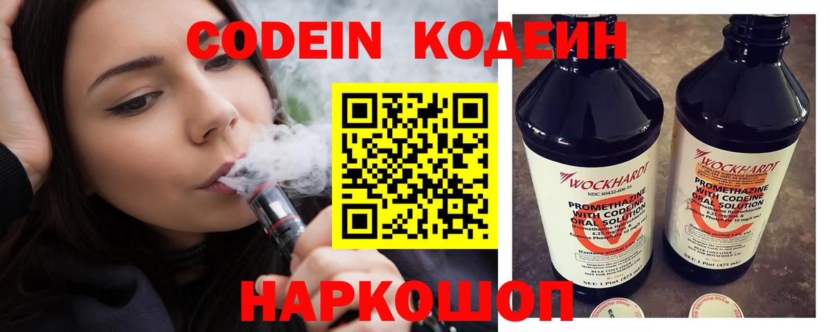 Кодеиновый сироп Lean Purple Drank Когалым