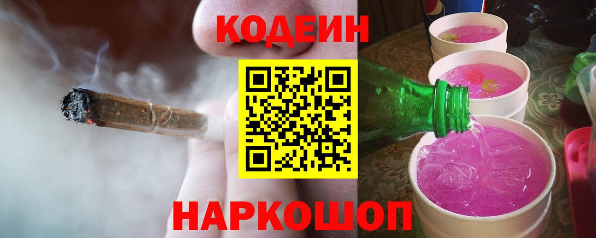 Кодеиновый сироп Lean Purple Drank  Кодеиновый сироп Lean напиток Lean (лин)  Когалым  Вход с VPN 