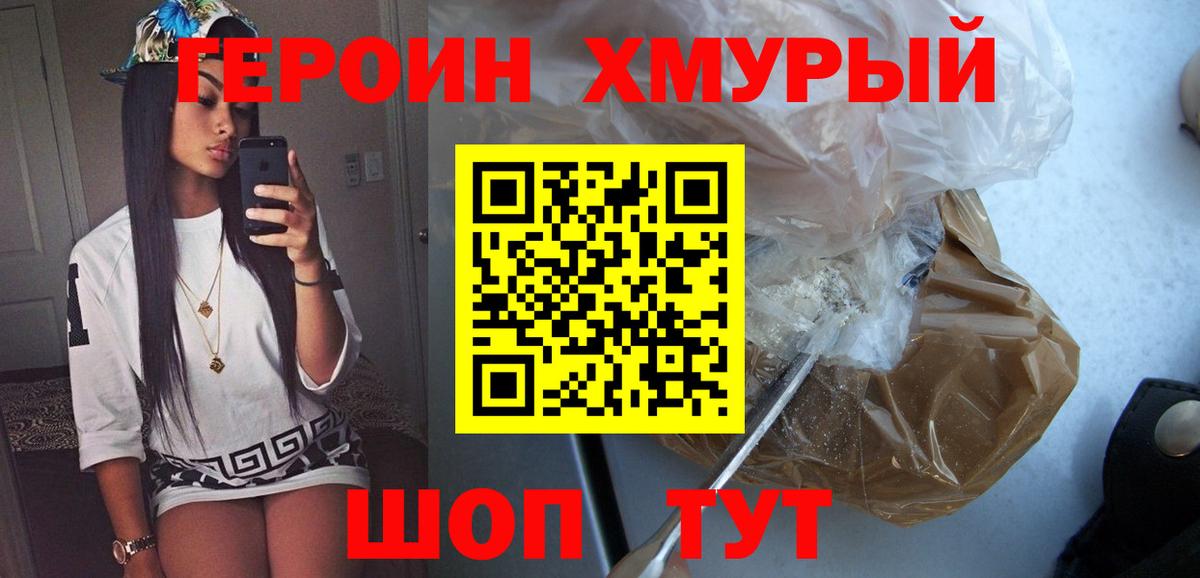 ГЕРОИН герыч Когалым