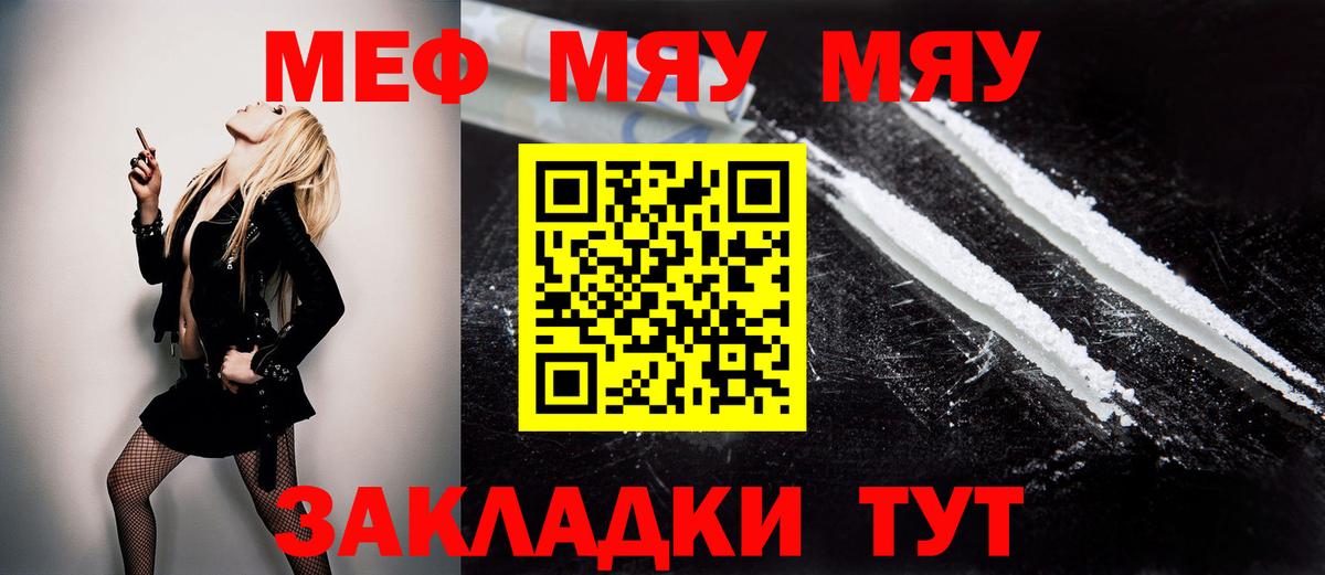 Меф мяу мяу мука Когалым