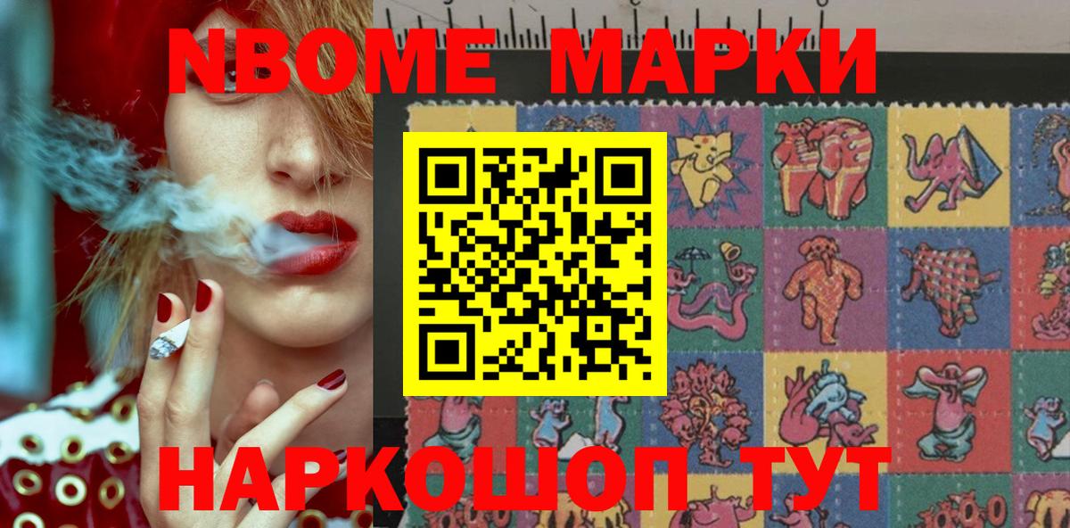 Наркотические марки 1500мкг Когалым